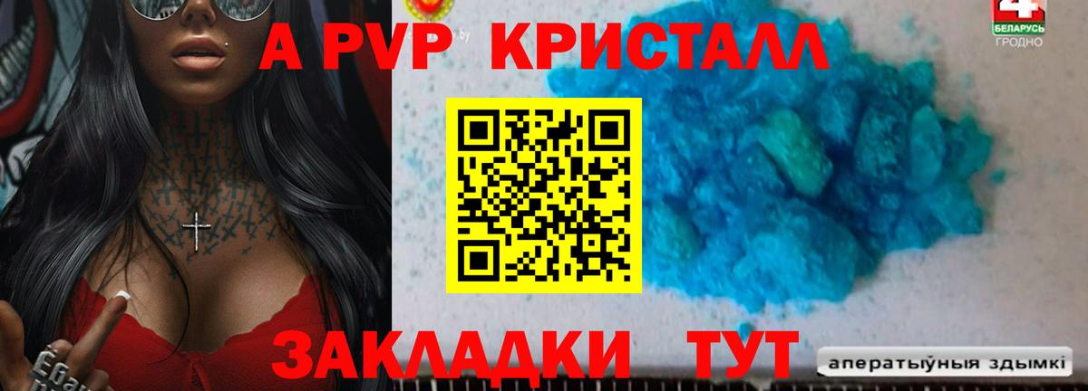 A-PVP Соль Балашиха