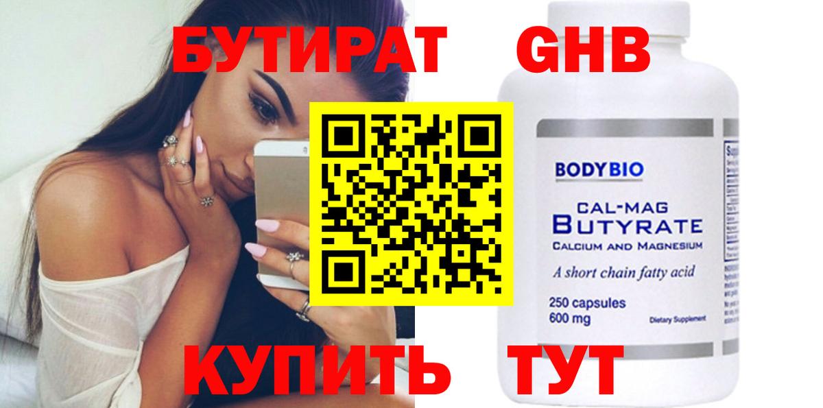Балашиха  Бутират бутик  Вход с VPN 