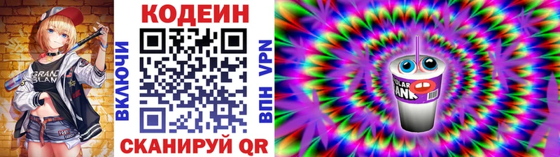 Кодеин напиток Lean (лин)  гидра сайт  площадка Telegram  купить закладку  Балашиха 