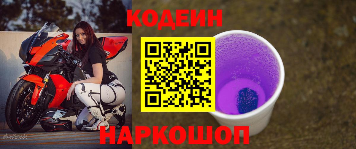 Кодеиновый сироп Lean напиток Lean (лин)  Codein напиток Lean (лин)  Балашиха 