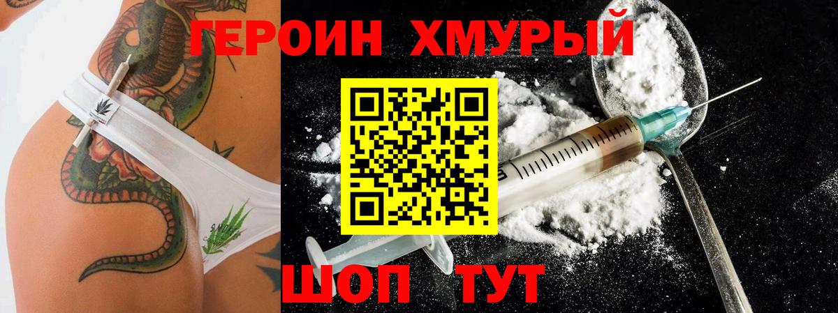 ГЕРОИН гречка Балашиха