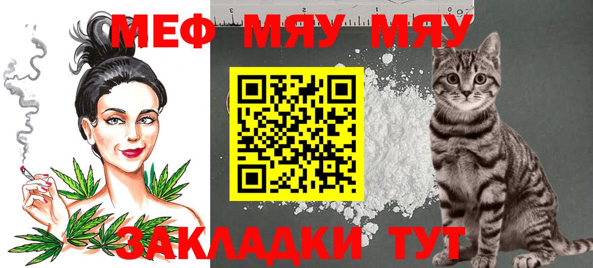 Меф мяу мяу мука Балашиха