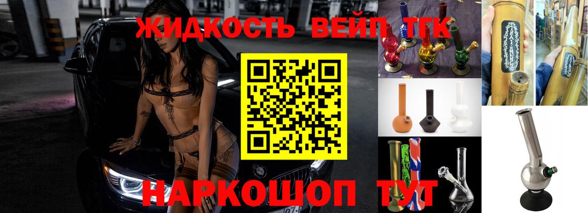 Балашиха  ТГК вейп с тгк  omg ссылки  Вход с VPN  Дистиллят ТГК вейп 